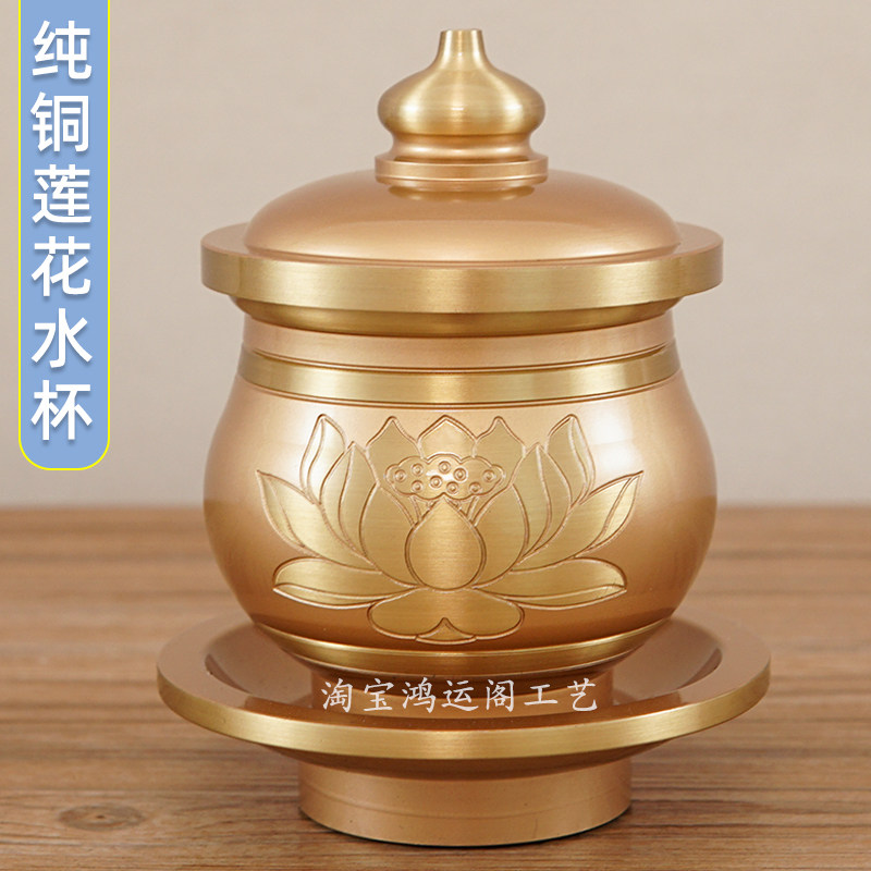 纯铜供水杯佛前圣水杯菩萨净水杯家用佛堂供佛莲花供杯佛具用品