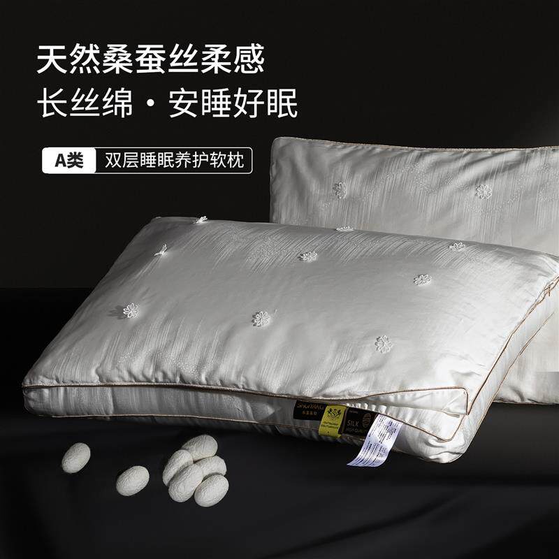 轻奢A类双层桑蚕丝枕芯超柔天丝零压护颈椎助睡眠中高枕头一对装