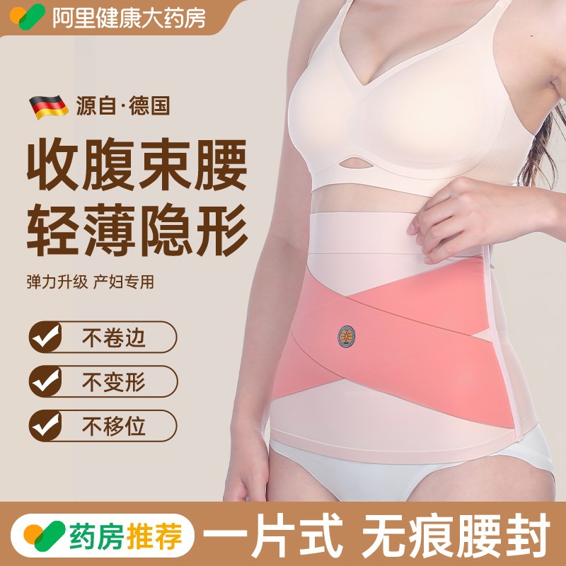 束腰收腹带产后产妇专用剖腹产收腹小肚子无痕束腹隐形薄款束缚带