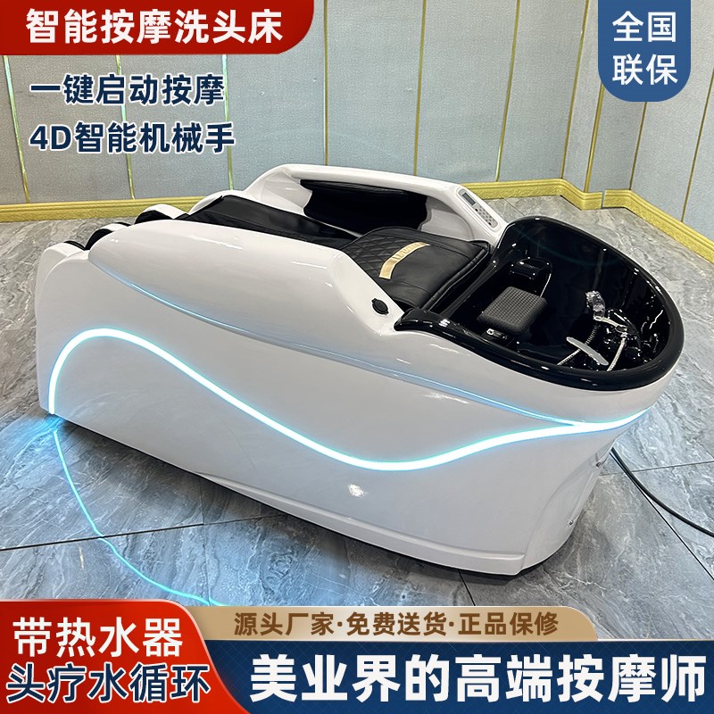 全自动电动按摩洗头床泰式头疗床水循环熏蒸理髲店发廊美容院专用