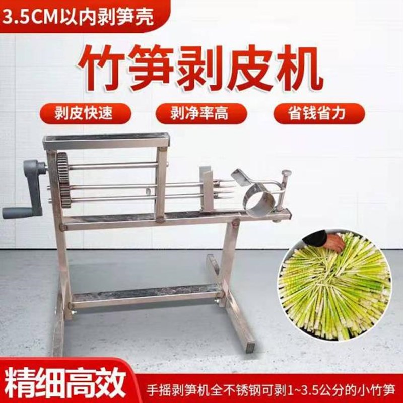 手摇剥笋机小型剥竹笋去皮机不锈钢剥笋器3.5公分以下剥壳机简易图片