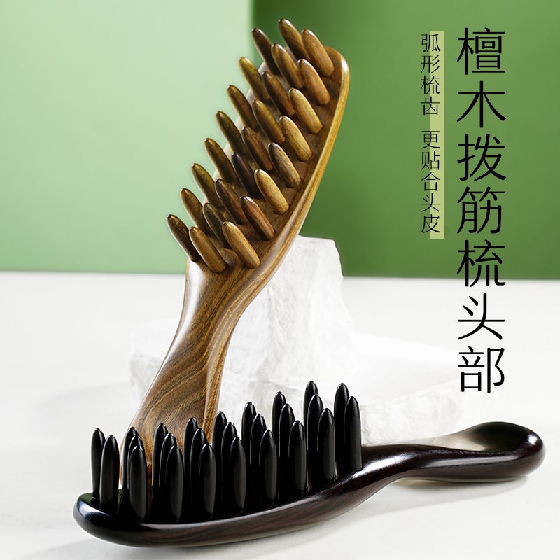 天然檀木按摩梳子头部经络梳器头疗拨筋头皮养生防女士家用脱发
