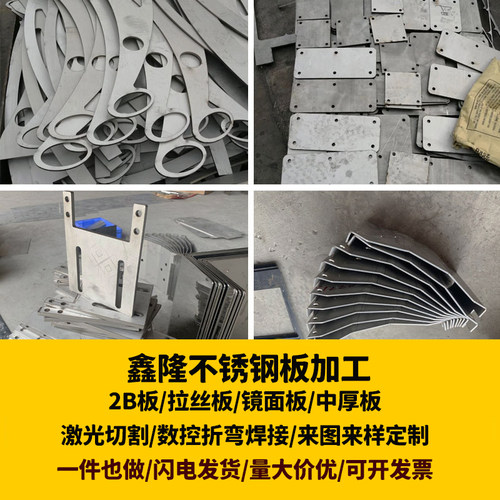 201/304不锈钢板316L圆板方板310S板材激光切割加工定制折弯零切