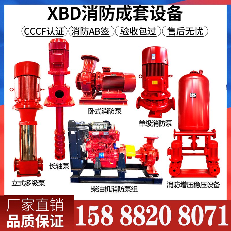 xbdc柴油机长轴消防水泵增压稳压设备机组室内外消防喷淋火栓泵组