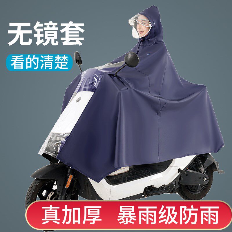 雨衣电动车无镜套加大加厚电瓶摩托单人女长款全身防暴雨专用雨披