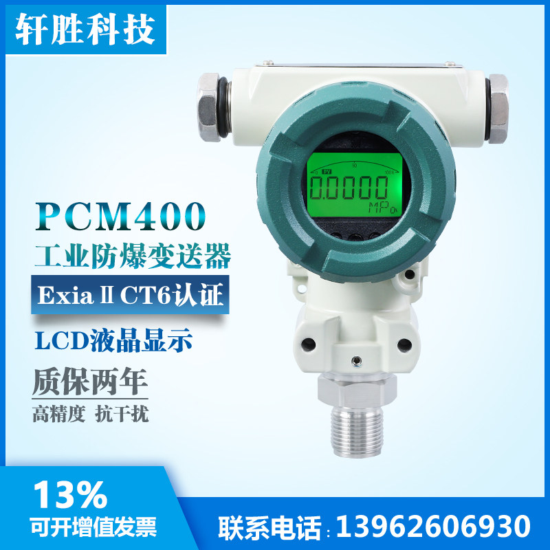 PCM400 防爆型数显压力变送器 防爆型现场显示 压力变送器传感器