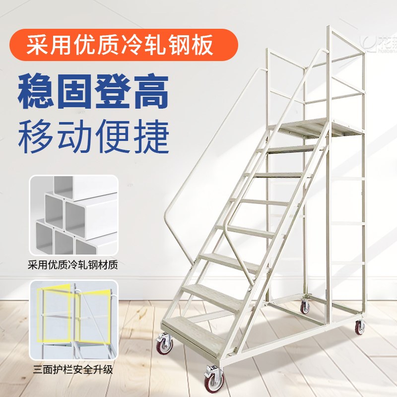 登高车家用梯超市理货梯子取货楼梯可移动平台梯带轮子仓库登高梯