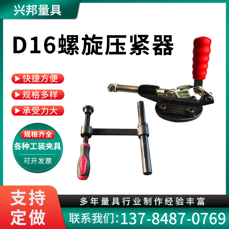 D16螺旋压紧器 三维柔性焊接平台18045 90快速定位工装夹具
