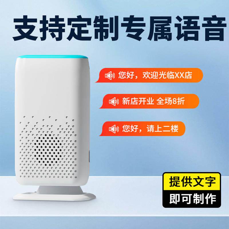 语音定制门口欢迎光临感应器店铺进门来人提醒迎宾门铃分体式商用