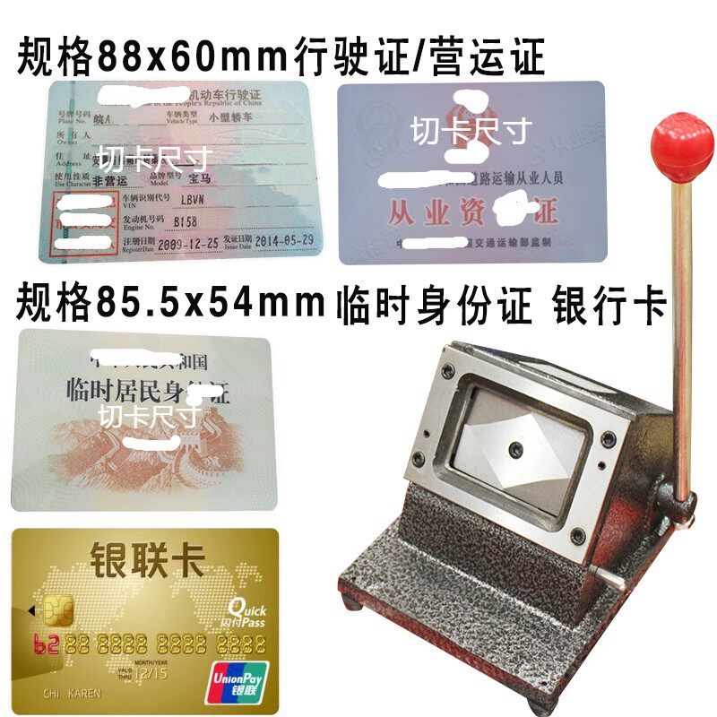 PVC重型行驶证照片切卡机裁像器88X60mm台式驾驶证冲卡机三边有齿