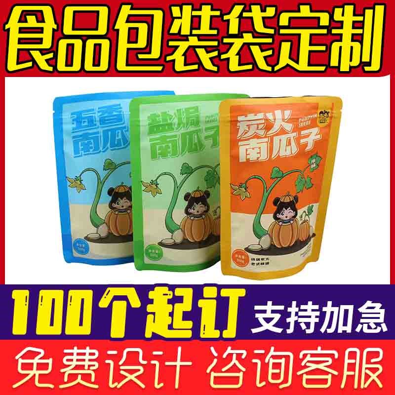 塑料食品包装袋定制牛皮纸铝箔袋自立袋真空蒸煮袋密封自封袋定制