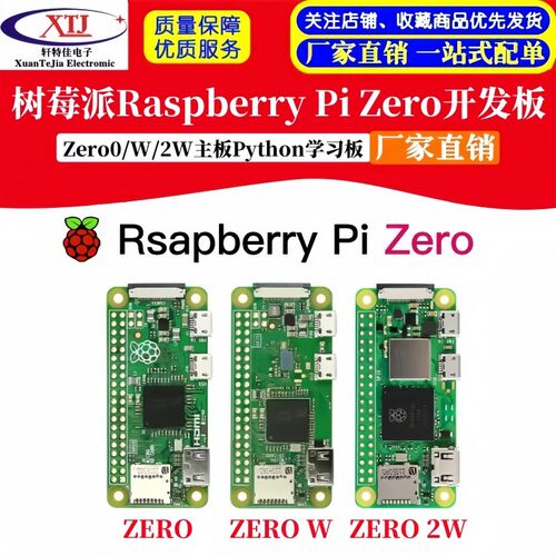 树莓派zero2w开发板 Raspberry Pi Zero0/W/2W主板Python学习板