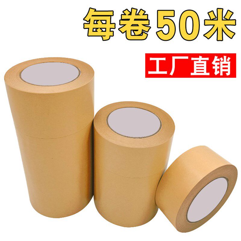 可降解牛皮纸胶带免水手撕高粘强力整箱加厚环保封箱胶带相框胶带