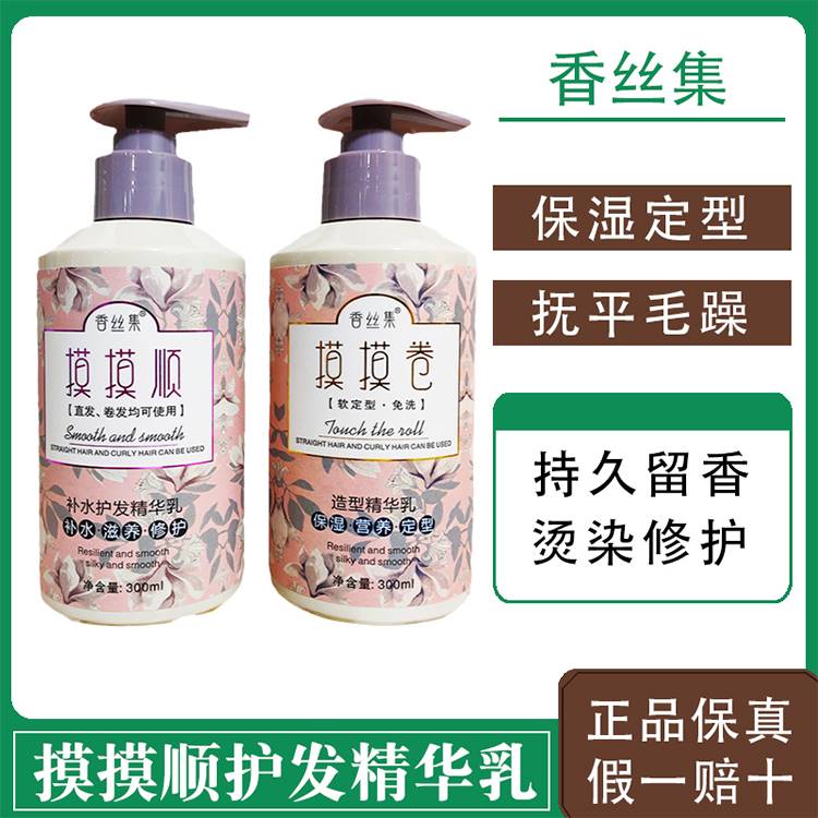 摸摸卷保湿顺滑防毛躁持久定型啫喱烫后护卷精华乳软弹力素