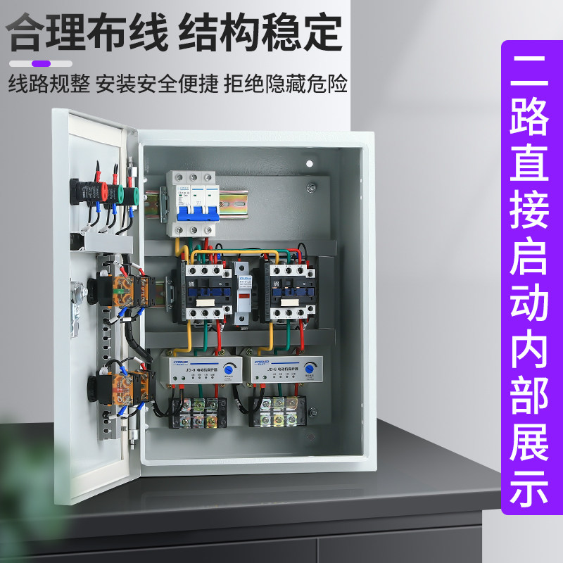 二路风机控制器 两路电机启动停止电控箱 一控二水泵三相配电柜