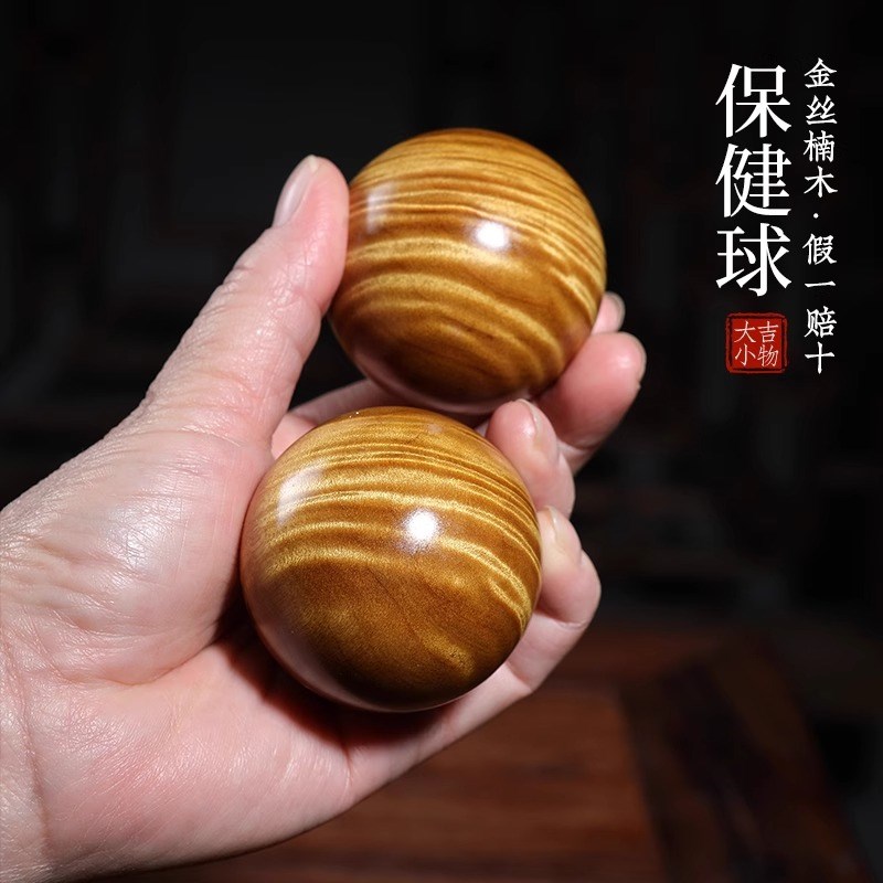 正宗金丝楠木手把件手球文玩摆件中老年人养生保健球健身球手握球