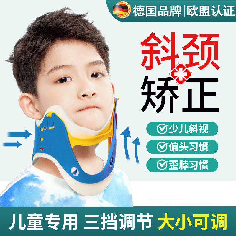 儿童斜颈矫正器婴儿斜视防低头颈托歪脖子偏头脖子前倾固定纠正器