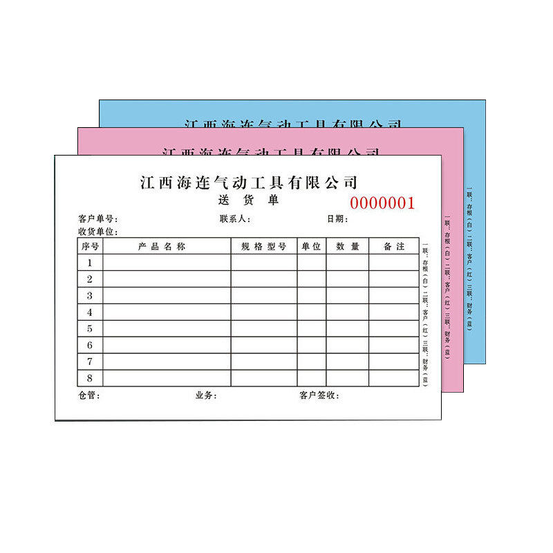 定制送货单无碳联单二联收据销售清单复写纸三联财务四联票据菜单