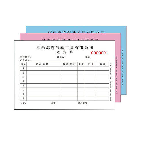 定制送货单无碳联单二联收据销售清单复写纸三联财务四联票据菜单
