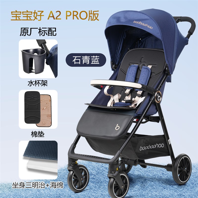 宝宝好A2 Pro轻便推车可折叠 五点式安全带高碳钢车架 EVA发泡轮图片