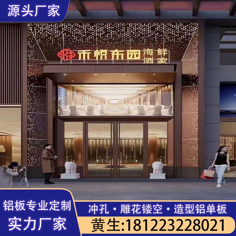 冲孔铝单板门头幕墙氟碳漆雕花镂空铝板包柱天花扣板双曲弧形造型