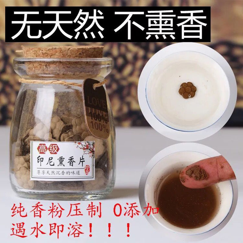 纯香粉压制天然沉香檀香车载熏香片香薰丸汽车熏香器电子香炉家用
