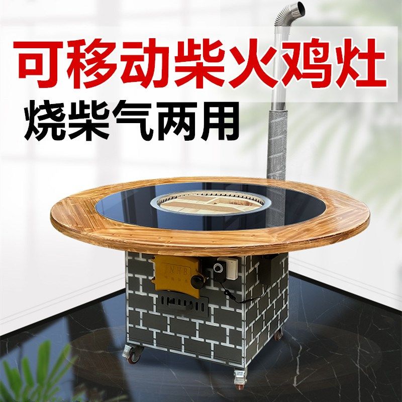 地锅鸡柴火鸡土灶庭院农村别墅移动铁锅炖灶台桌家用柴火灶大锅台