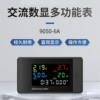 220V交流电压表功率计时自动报警100A多功能电压电流表数显AC300V