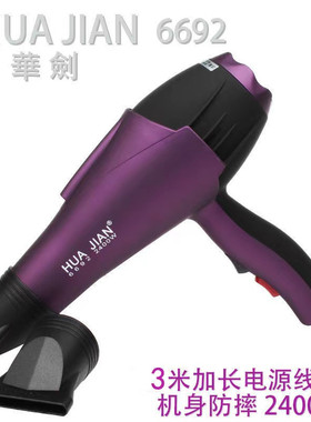 厂家直发华剑6692电吹风机2400W大风力大功率发廊家用速干不伤发