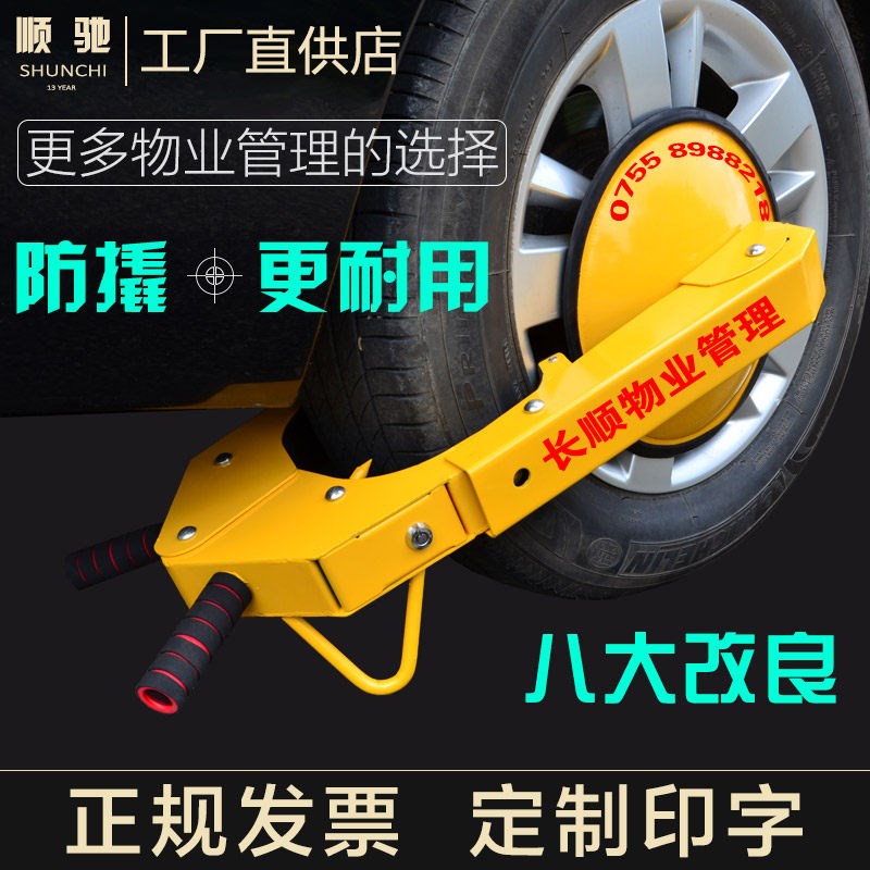 顺驰 锁车器车轮锁加厚汽车轮胎锁汽车防撬锁物业城管违停锁车器