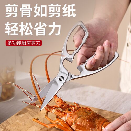 厨房剪刀家用不锈钢多功能杀鱼烧烤烤肉专用全钢剪刀强力鸡骨剪子