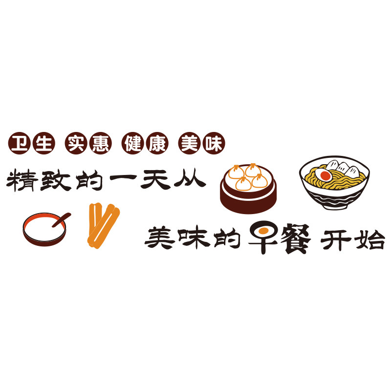 早餐店墙贴装修用品包子粥铺海报装饰饭面馆背景墙面壁纸贴画广告