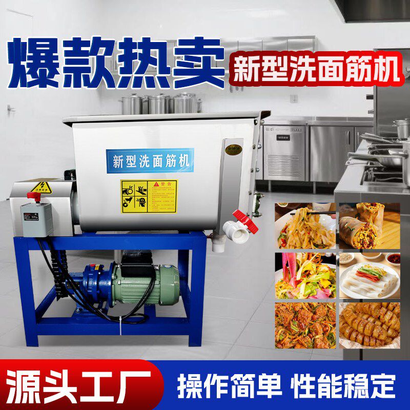 新型洗面筋机自动和面凉皮洗面一体机商用静音不锈钢双螺旋面浆机