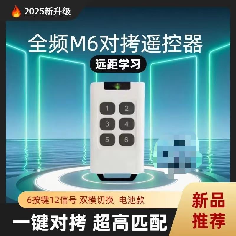 对拷遥控器电动车车库门卷帘门道闸通用伸缩门控制器备用对拷