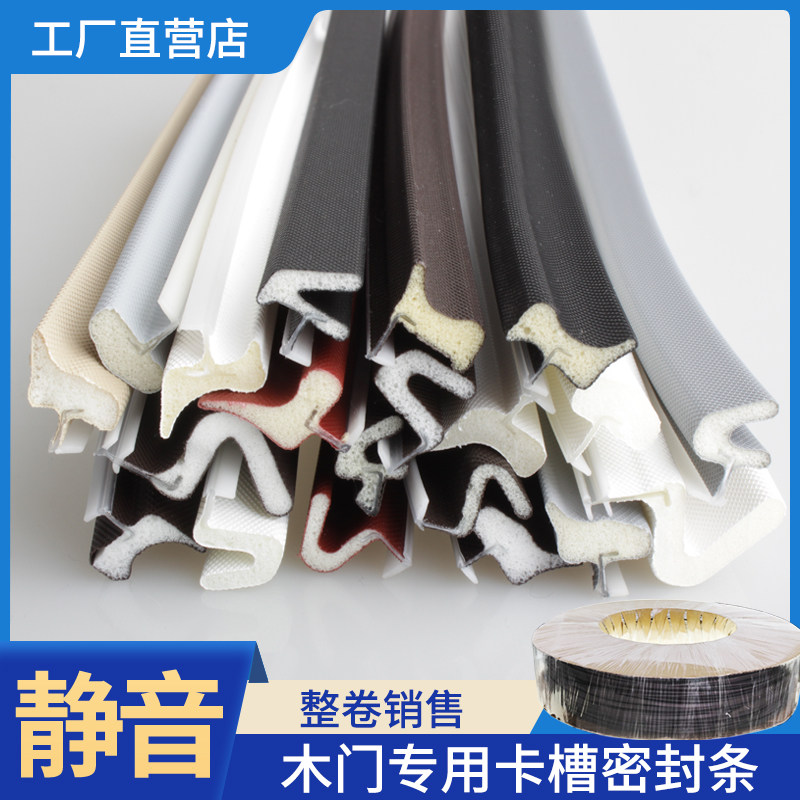 木门门缝隔音防撞室内卧室房门套装门防撞胶条包覆式卡槽式密封条