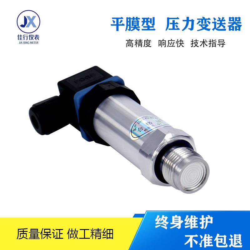 隔膜压力变送器 齐平膜卫生型压力感测器防堵泥浆食品压力变送器