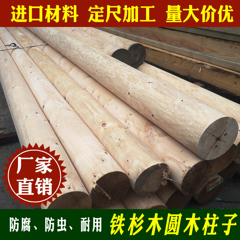 铁杉木圆木柱子立柱木方木条实木板材原木柱防腐木户外凉亭木梁