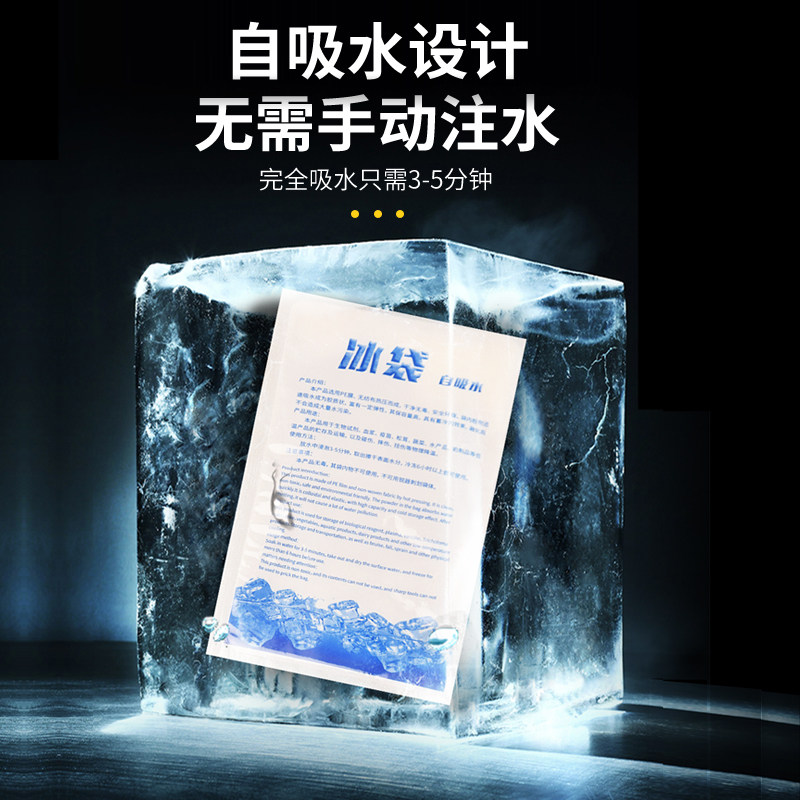 自吸水冰袋快递专用冷冻家商用反复使用一次性保温包保鲜注水航空