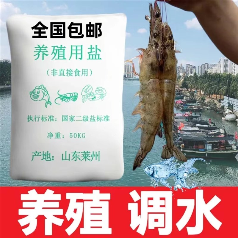 海盐水产养殖对虾锦鲤鱼塘螃蟹龙虾畜牧消毒杀菌防疾病日晒工业盐