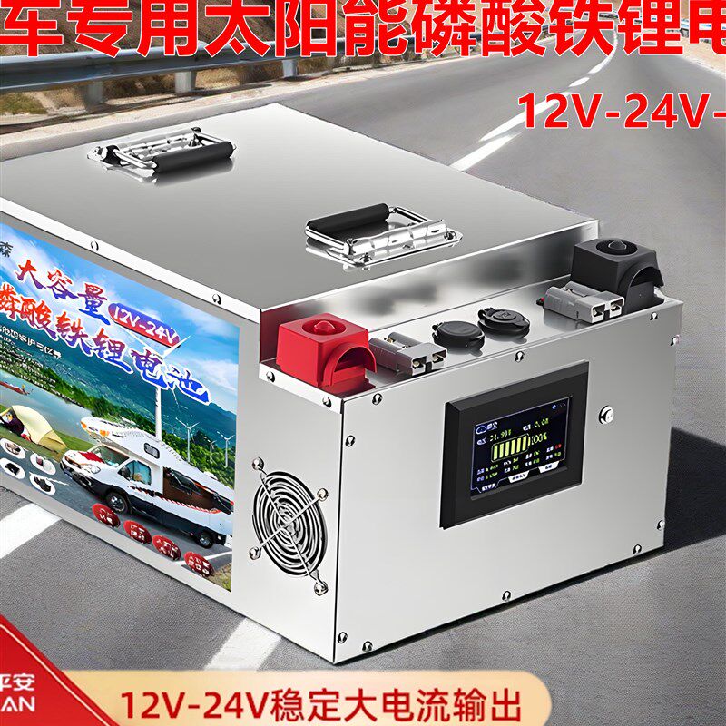 房车专用电池12v24v48V伏磷酸铁锂电池大容量大功率光伏板太阳能