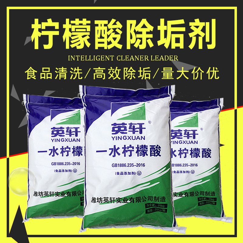 食品级柠檬酸除垢剂水垢清除剂家用除垢热水器清洁洗虾粉25公斤