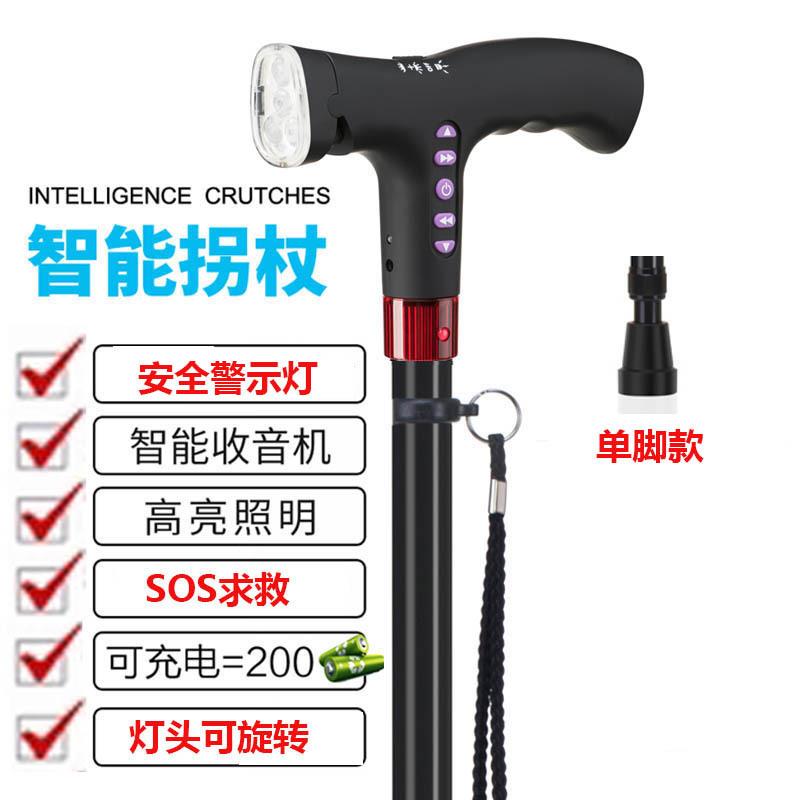多功能智能自动报警拐杖带灯老人拐杖防滑老年人拐棍四脚伸缩手杖