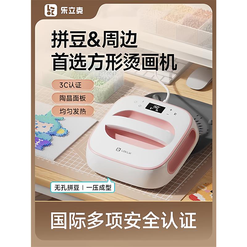乐立克方形拼豆烫画机热转印压烫机烫豆机拼豆熨烫机热压机手工图片