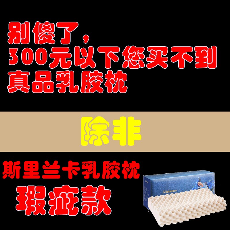 轻微瑕疵天然乳胶枕斯里兰卡进口乳胶枕头软硬可选失眠平枕儿童枕