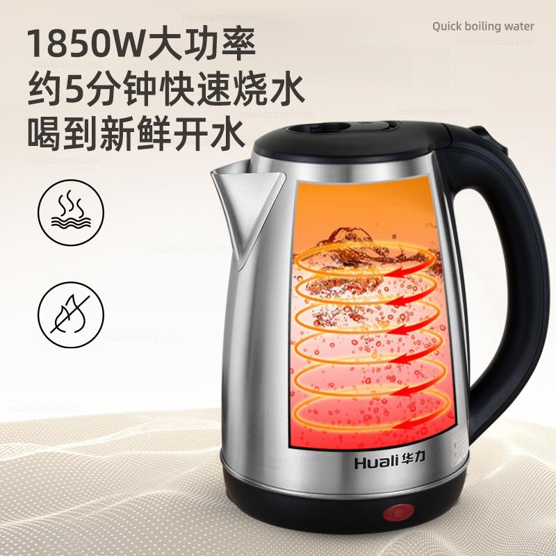 华力HL-9913烧水壶家用电热水壶304不锈钢自动断电开水壶2.5L容量