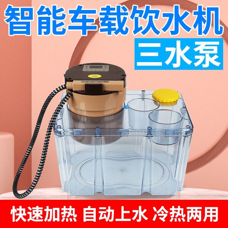 智能车载冷热饮水机24V货车恒温热水器三水泵大容量双水泵烧水壶