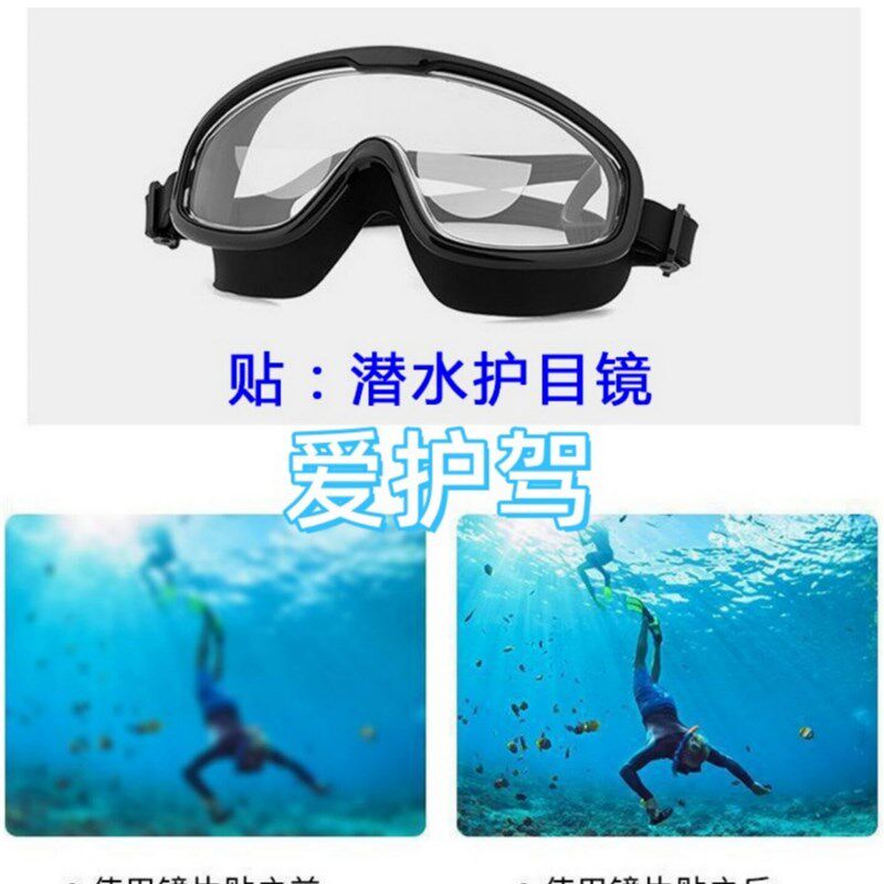近视贴片硅胶浮潜水面罩带膜墨镜游泳内置摩托头盔骑行眼镜度数贴