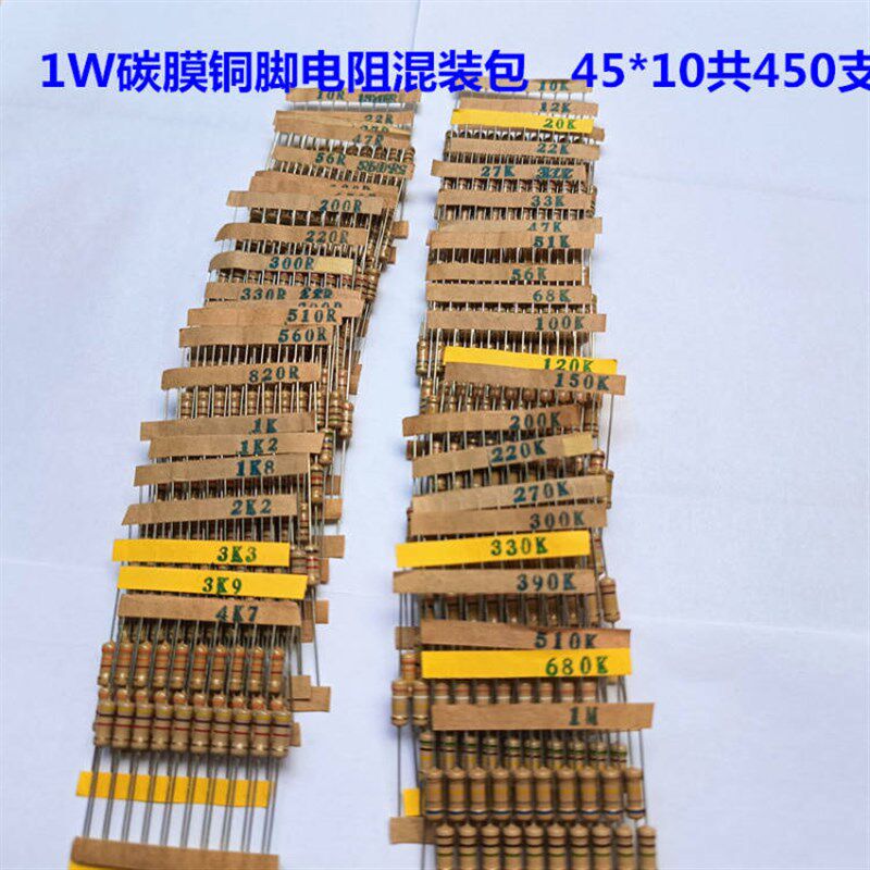 碳膜1W电阻包 全铜脚 10R-1M混装包 四色环电阻开发设计维修常用