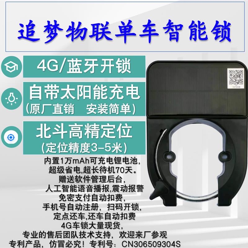 自行车锁智能锁共享单车锁高精定位锁马蹄锁租赁电子锁智能马蹄锁