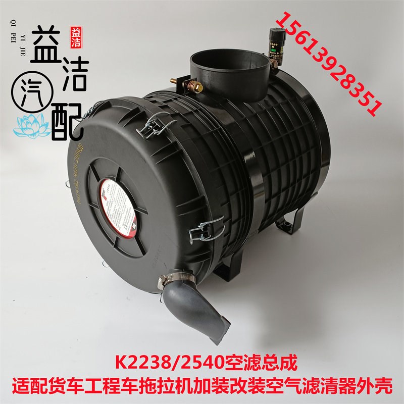 K2238/2540空滤总成适配货车工程车拖拉机加装改装空气滤清器外壳
